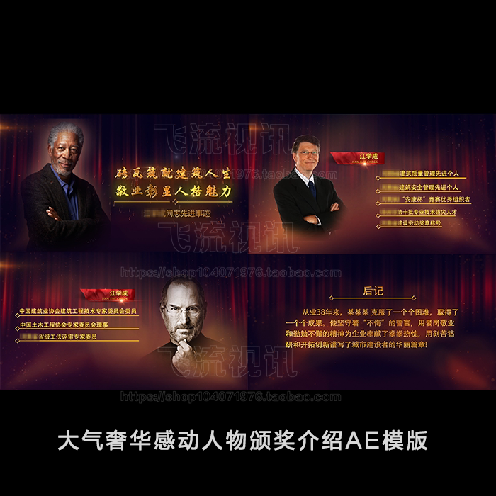震撼大气企业年会颁奖典礼晚会视频宣传片头 年度员工人物介绍AE模板 片尾 片花7.28-天天素材网