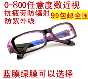 Hoàn thành bảo vệ bức xạ với kính cận thị cho nam giới và phụ nữ khung hình đầy đủ để gửi 0-800 độ ống kính cận thị lao động kính máy tính