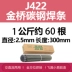 que hàn inox 2.5 mm Jinqiao thép carbon hàn que hàn chống dính máy hàn J422 2.0 2.5 3.2 4.0 nguyên hộp sử dụng tại nhà que han tig que hàn kim tín Que hàn