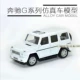 Маленький Легкосплавный Mercedes (Сумка) - Белый