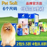 Подгузник мягкой собаки питомца, моча мочи, подгузники домашних животных, золотые волосы плюшевые кошки и собаки одноразовые физиологические штаны