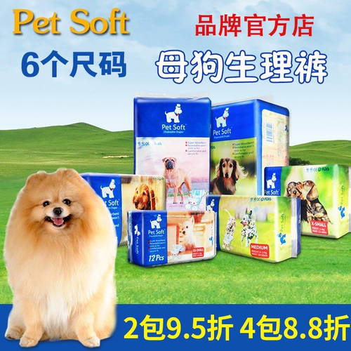 Подгузник мягкой собаки питомца, моча мочи, подгузники домашних животных, золотые волосы плюшевые кошки и собаки одноразовые физиологические штаны