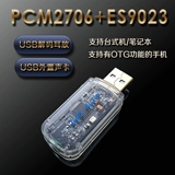 USB внешняя звуковая карта PCM2706+ES9023 Audio Hifi Fever Мобильный телефон OTG Portable DAC Декодер