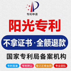 Патент бизнес 【专利】实用新型专利申请代理代办发明转让外观全包撰写代写担保