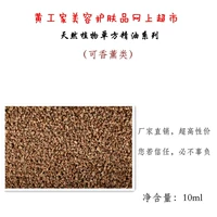 Huanggongjia cần tây hạt giống duy nhất tinh dầu 10 ml làm sáng da kháng khuẩn tẩy tế bào chết hương liệu chăm sóc da Pháp đích thực tinh dầu hoa lài