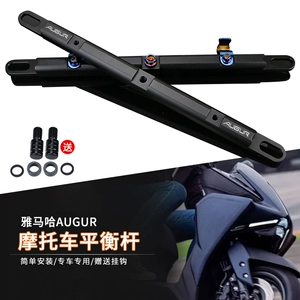 [适用于雅马哈Force2.0 Augur改装平衡杆横杆置物包导航支架扩展杆]