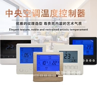 Центральный воздух -кондиционированный жидкокристаллический контроль температура Управления водой.