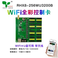 RHX8-256WU3200B WiFi+U Диск с антенной