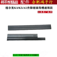 Geer Liang Swork K3 A5 K5 Стеклянный подъемник глипкий глипный глипный стеклянный ход газоплада