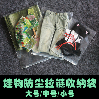 taobao agent [Free shipping over 68] BJD storage doll dustproof zipper, 12 points, 8 cents, 6 cents, 3 minutes, uncle