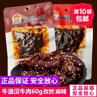 Niu Langhan Cumin Spicy Beef 60 г острая говяжьем говяжье резкая еда и закуски Lochi Chongqing Sichuan.