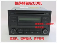 Подходит для старого поле новой машины CD Lingyu компакт -диска Passat Ling