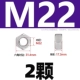 M22 [2 капсулы] 201 материал