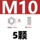 M10 [5 капсул] Анти -клапанный 316 материал