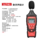 Huabo HT622 Máy đo tiếng ồn có độ chính xác cao Máy dò tiếng ồn âm lượng chuyên nghiệp Máy đo mức âm thanh hộ gia đình Máy kiểm tra tiếng ồn
