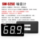 Màn hình đo tiếng ồn treo tường Shendawei SW-525DG Máy đo tiếng ồn màn hình lớn Máy dò decibel môi trường