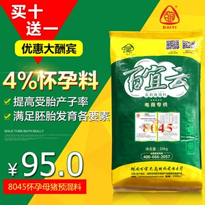 Baiyi Cloud Pig Feed 8045 беременная беременная свиновая свиная порция можно добавить с помощью корма для рыбного порошка