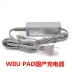 WII U Wiiu GamePad pad dòng sạc gốc LCD xử lý bộ sạc trực tiếp bộ sạc nguồn - WII / WIIU kết hợp WII / WIIU kết hợp