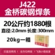 máy dò kim Que hàn thép carbon Jinqiao 2.5/ 3.2/ 4.0mm Máy hàn di động gia đình 1 kg với que hàn j422 chính hãng máy dò kim loại vàng