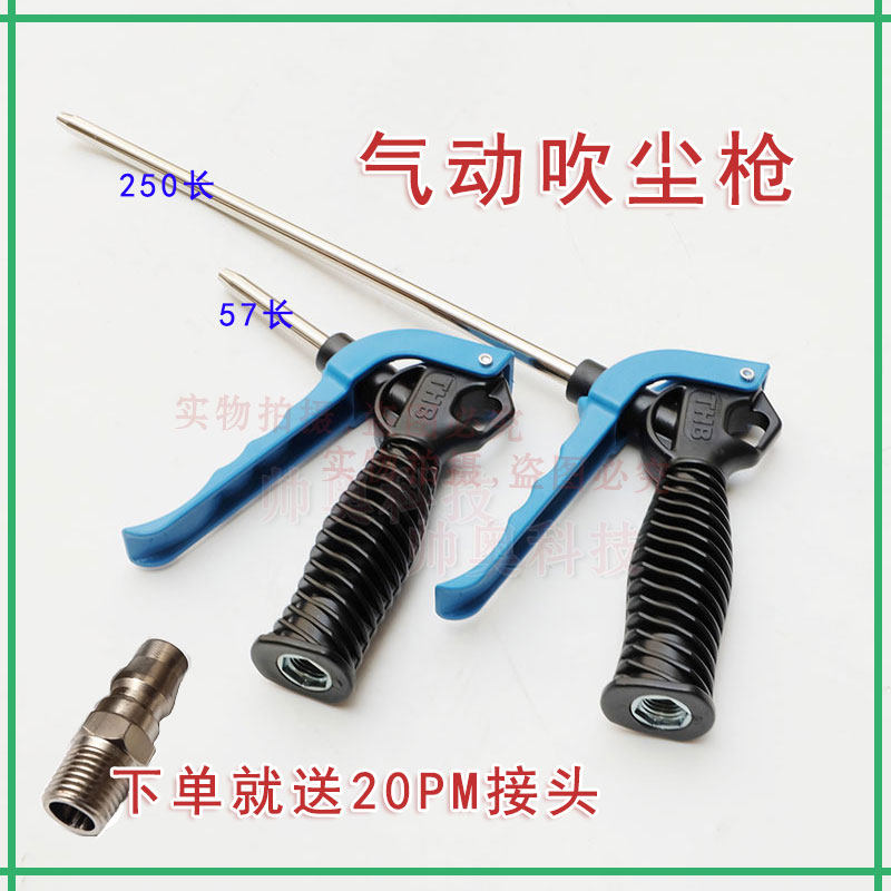 Đài Loan Thb B90 B91 Bụi thổi thổi súng không khí Máy làm sạch súng bắn bụi thổi không khí và chiều cao súng không khí kéo dài súng rửa xe bằng khí nén