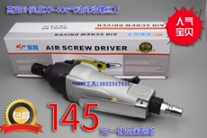 Пневматический шуруповерт