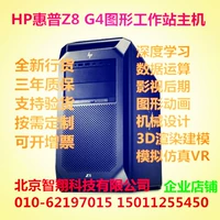 Рабочая станция HP Z8 G4 2*Золотая медаль 6146/6246 256G 1T SSD+2*6T TITAN RTX