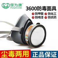 Подлинный Baowei Kang 3600 Anty -Volicling Mask, Сварная пыль химическая газ, летающие помещения, маска для сохранения газа