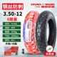 Chaoyang 3.00/3.50/3.75/4.00-12/10 lốp xe ba bánh điện 2.75-14 bộ săm trong và ngoài