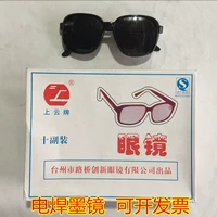 Сварка сварки сварки бренда Shangyun Сварки Солнцезащитные очки газовая сварка Зеркало Зеркало трудовая защита