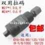 CG125 GY6 50c đôi đầu đa mục đích magneto động cơ kéo mã - sửa chữa xe máy công cụ - rotor puller tua vít đóng