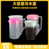 Пластиковый чай с молоком, вместительный и большой термостойкий чайник со шкалой, прозрачная измерительная кружка