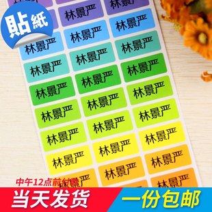 Name stickers Waterproof children's names and customized kindergartens Baby Classic Baby Classification Cartoon Tags