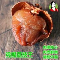 Guangxi Новые товары личи, лишняя лишняя курица рот, личи, высушенные 500 граммов продуктов, выбранных сухих товаров, 2 части бесплатной доставки