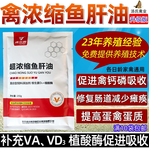 Зверя, использующая масла печени трески, курица с высокой концентрированной витаминной одеждой, кормила уток и гусиной, быстрорастворимой мультимерной добавки с добавлением яиц с добавлением яиц