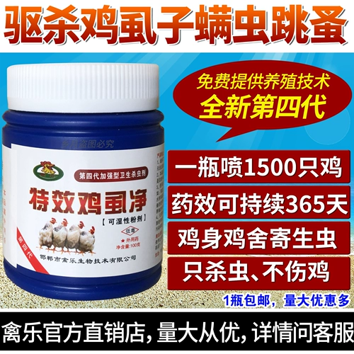 Медицина курицы в посечниках куриная птица -птица Четвертая генерация куриные вшиные привод в конечных вшах Медицина.