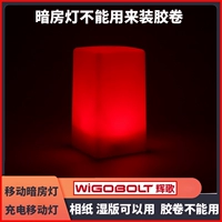 Темная комната световой световой мобильный сейф красного светового зарядка