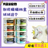 Германия Майамор Май Ми Мими маленький белый бар катал консервированный куриный лосось ласточка рыба 85 г кошка