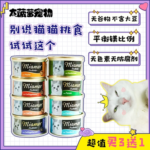 Германия Майамор Май Ми Мими маленький белый бар катал консервированный куриный лосось ласточка рыба 85 г кошка