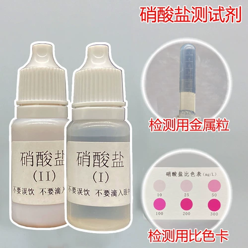 Реагент по обнаружению нитратов.