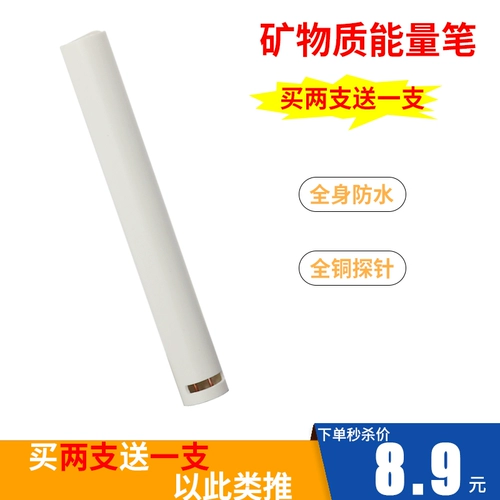 Белая проводящая ручка. Обнаружение качества качества ручки Минеральные материалы. Обнаружение проводящего обнаружения биоэнергетические испытания