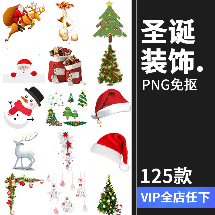 【圣诞PNG素材】126款卡通圣诞老人节日金色装饰球树礼盒雪吊坠麋鹿元素PNG免抠