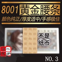 Четвертый набор талии RMB One Corner Coin [4 -я версия 1 угловой банк пояс] 4 -я версия One Corner 8001 Bindle Band