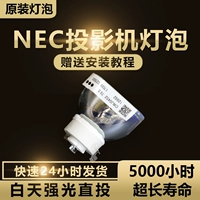 Оригинальный проектор NEC Light Light Light Light NP16LP/NP17LP/NP14LP/NP15LP/NP07LP (Белая чашка)