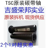 TSC TTP-244 плюс 247 Принтер штрих-кода 243E 2404 342 Углеродный вал углеродного вала с свитком