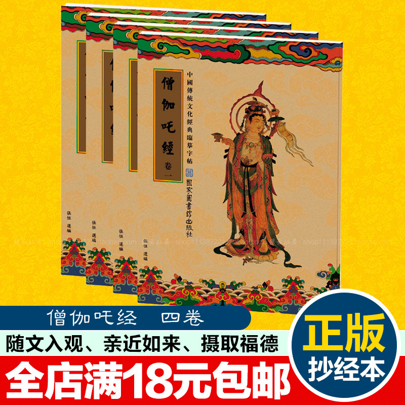 僧伽吒经抄经本免费结缘佛书手抄本佛经字贴得贵人相助事业顺利