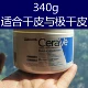 Сухая, нейтральная, маслянистая и смешанная кожа 340 г без насоса