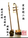 Guyuefang Special Gold Sandalwood Professional Erhu High -End Erhu текстура прозрачный цвет