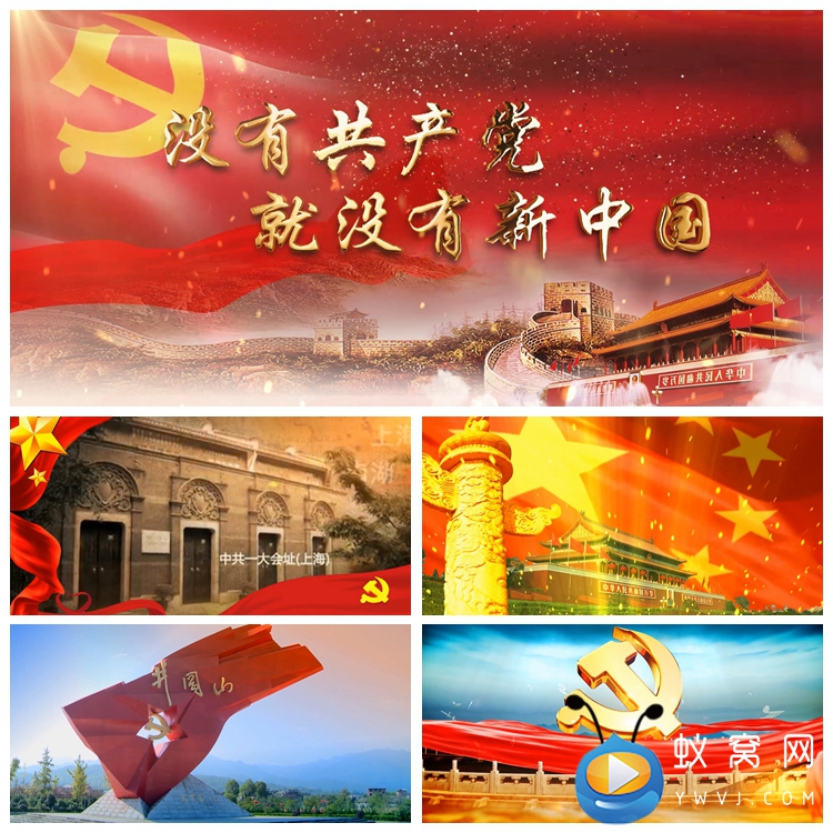 S2215 没有共产党就没有新中国（伴奏）配乐MV成品 视频素材