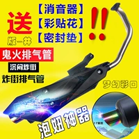 Scooter chiên đường phố sửa đổi ống xả kỹ năng lưới lửa phiên bản cũng a8 Fuxi nhanh Eagle 125 xe máy sửa đổi gy6 ống khói bô xe máy wave