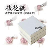 Кремовая мороз декоративная тонкая нефтяная бумага в корейском стиле декоративная бумага Передача Небольшая масляная бумага с декоративными гвоздями примерно на 500 листов
